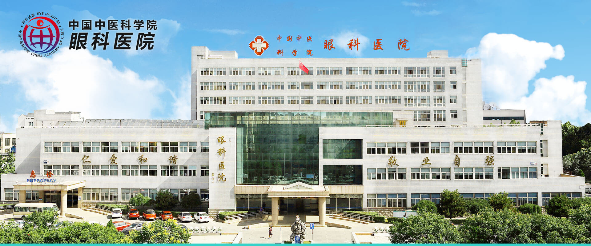 中国中医科眼科医院