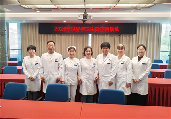 践行手卫生·守护生命线中国中医科眼科医院成功举办2026年世界手卫生日主题活动
